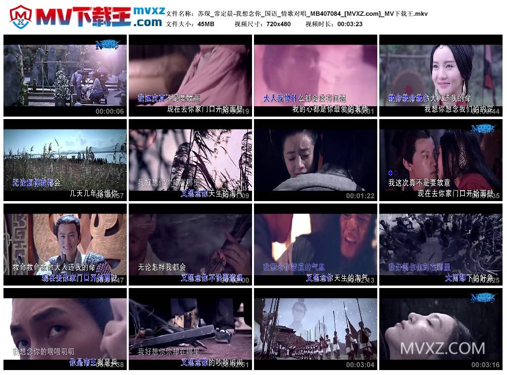 苏琛_常定晨-我想念你_国语_情歌对唱_MB407084